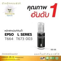 ราคา หมึกเติม Epson กันน้ำ 100% หมึกPigment หมึกอิงค์เจ็ทชนิดเติม ใช้กับเครื่องอิงค์เจ็ท Epson ทุกรุ่น ขนาด 100 ml คอมพิวท์ (14124693924)