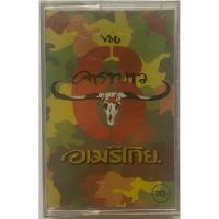 ราคา ขายเทปคาสเซ็ท คาราบาว (ชุดอเมริโกย) คนจนผู้ยิ่งใหญ่ คุณภาพสวย (26070611275)