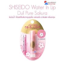 ราคา SHISEIDO Water In Lip Dull Pure Sakura ลิปมันบำรุงริมฝีปากนุ่มชุ่มชื่น น่าสัมผัส กลิ่นซากุระ (3241816037)