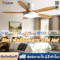 ราคา GOGEOUS พัดลมเพดาน 52นิ้ว ลมแรงพิเศษ พัดลมแพดาน led ปรับแสง 3สี พร้อมรีโมท ไร้เสียงรบกวน สำหรับร้านอาหาร/บ้านพักอาศัย (42311235226)