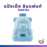 ราคา กิฟฟารีน แป้งเด็ก อินแฟนท์ แป้งฝุ่นทาตัวเด็ก แป้งโรยตัว (25761166587)