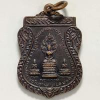 ราคา เหรียญหลวงพ่ออ่อน วัดป่าศรีอุดมทรัพย์ จ.นครราชสีมา เนื้อทองแดง (20153207254)