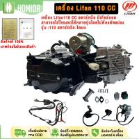 ราคา HOMIDA เครื่อง Lifan110 CC สตาร์ทมือ มีเกียร์ถอย! เหมาะสำหรับรถจักรยานยนต์เครื่องยนต์เดี่ยวและรถจักรยานยนต์พ่วงข้าง (48104617404)