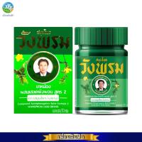 ราคา ยาหม่องเสลดพังพอน สูตรเย็น 50g. WANGPROM Compound Saledphangphon วังพรม (28807356458)