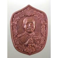 ราคา Antig Sun 2858 เหรียญทองแดงผิวไฟ พระบาทสมเด็จพระจุลจอมเกล้าเจ้าอยู่หัวรัชกาลที่ 5 เหรียญตราพระราชทานโรงเรียนทวีธาภิเศก (27978321445)