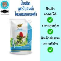 ราคา น้ำสลัด สูตรไขมันต่ำ โคเลสเตอรอลต่ำ 500 กรัม ตรา เพียวฟู้ดส์ ดีต่อสุขภาพ อาหารเพื่อสุขภาพ (52754426480)