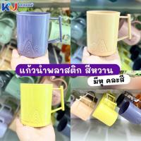 ราคา (ขายยกโหล) แก้วพลาสติก แก้วน้ำ สีหวาน แก้วใส่เครื่องดื่ม มีหูจับ คละสี (28332333266)
