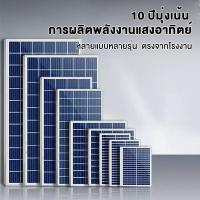 ราคา แผงโซล่าเซลล์ Solar cell 300W 1800W 18V แผงโซล่า แผ่นโซล่าเซลล์ สำหรับชาร์จแบตเตอรี่ พลังงานแสงอาทิตย์ (25572070094)