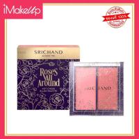 ราคา บลัชออน Srichand Roses All Around Hot Cheek Blush Palette บลัชพาเลท ปัดแก้ม บลัชออนศรีจันทร์ ทาแก้ม ติดทน (25676777497)