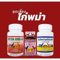 ราคา อาหารนกและไก่พม่าของลำปำ สำหรับไก่ชน (20081798106)
