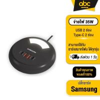 ราคา [ส่งไว 1 วัน❗] Samsung หัวชาร์จ ปลั๊กชาร์จ PD 4ช่อง35W มีไฟLED 4 Plugs Power Socket Adapter 2 ช่องเสียบUSB 2ช่องชาร์จเร็ (23234084534)