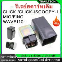 ราคา TrailTech ⚡รีเลย์สตาร์ท YAMAHA NMAX 2016-2018, FREEGO, All NEW R15, WR155, GT125 รีเลย์สตาร์ทเดิม (28643015599)