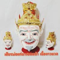 ราคา เศียรปู่อิศวรขนาดครอบปิดทองประดับเพชรงานพรีเมี่ยม (7389744501)