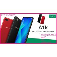 ราคา OPPO A1K Ram2/32GB (ประกันศูนย์) (2325729784)