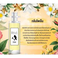 ราคา Diva Perfume น้ำหอมเกรดพรีเมียม กลิ่น โพเอ็ม ขนาด 35 ml (8846212265)
