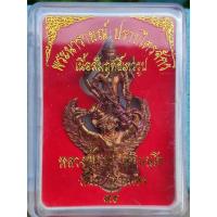 ราคา นารายณ์ทรงครุฑ หลวงปู่ผาด วัดไร่ แท้ (8059859411)