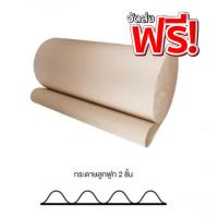 ราคา กระดาษลูกฟูก 2ชั้น หนัก 5 กก./ม้วน หน้ากว้าง48” แบบม้วน (19381061892)