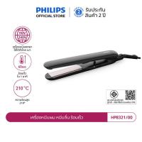 ราคา Philips ฟิลิปส์เครื่องหนีบผม หนีบลื่น ร้อนเร็ว รุ่น HP8321/00 (8729960560)