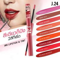 ราคา 2in1 ลิปจิ้มจุ่ม J24 ทินท์ Ink 2.5g+2.5ml Ink Lipstick and Tint (23504866742)