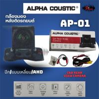 ราคา กล้องมองหลัง ระบบ AHD ALPHA COUSTIC แบบทรงกลม เจาะรถยนต์ มีเส้นกะระยะ มุมองกว้าง 170° ระบบHD 720P (41054598301)