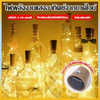 ราคา ไฟประดับ LED ไฟประดับแบบสาย ไฟแต่งขวดรีไซเคิล LED 10 ดวง 1เมตร โซล่าเซลล์ กันน้ํา สําหรับตกแต่งขวดไวน์ เเต่งสวน (28744170404)