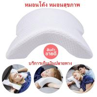 ราคา หมอนสุขภาพ ลดกรน แก้ปวดคอหมอนเพื่อสุขภาพ แบบโค้ง Pressure Free Memory Pillow พร้อมส่ง (6412956433)