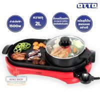 ราคา หม้อสุกี้ ปิ้งย่างบาร์บีคิว OTTO รุ่นPG-165 (9768752069)