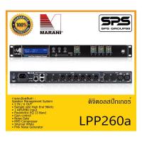 ราคา DIGITAL SPEAKER PROCESSOR ดิจิตอล สปิกเกอร์ โปรเซสเซอร์ รุ่น LPP260a ยี่ห้อ Marani สินค้าพร้อมส่ง ส่งไววววว (14091394927)