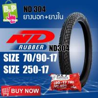 ราคา ยางนอก+ยางใน nd304 มอเตอร์ไซค์ 250-17 ND Rubber (3601828505)