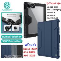 ราคา Case For iPad Gen11 Air7 (A16) 2025 ตรงรุ่น For Gen10 Gen9 Gen8 Gen7 10.2 Air6 11 2024 เคส ของ Nillkin งานแท้ ใช้ดี 008 (52005278797)