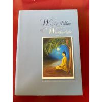 ราคา ชื่อหนังสือ พระมหากษัตริย์ไทยกับพระพุทธศาสนา (29393902081)