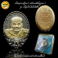 ราคา เหรียญหล่อ หลวงปู่ทวด ขอบบัวรอบ รุ่น : ปาฏิหาริย์สองโพธิสัตว์ (29425640712)