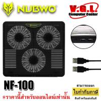ราคา Nubwo Cooler Pad NF100 Trident (3 Fan) Black พัดลมระบายความร้อนโน้ตบุ๊ค NF-100 (22763924998)