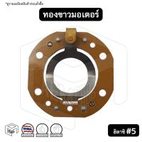 ราคา ทองขาว คอนแทค มอเตอร์ # 5 ฮิตาชิ Hitachi สวิตช์ทองขาว (12329122979)