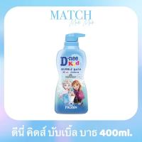 ราคา ดีนี่ คิดส์ บับเบิ้ล บาธ (โฟรเซ่น) กลิ่น เมจิก สโนว์ (สีฟ้า) 400มล. (17198604811)