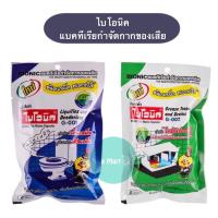 ราคา Bionic ไบโอนิค เกล็ดขจัดกลิ่น ขจัดไขมัน แบคทีเรียกำจัดกากของเสีย ท่อตัน (17404033807)