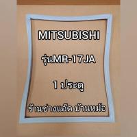 ราคา ขอบยางตู้เย็นMITSUBISHIรุ่นMR-17JA(1 ประตู) (5290254937)