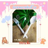 ราคา ช้อน ส้อมพลาสติกยาวสีขาว สีใส เกรดA ไม่บาดปาก 100ชิ้น/แพ็ค ใช้ตักขนม ทานข้าว เข้าไมโครเวฟได้ ใช้แล้วทิ้ง สีใส ส้อมตัก (25064636596)