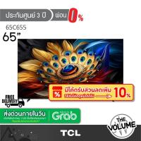 ราคา TCL รุ่น 65C655 (65") QLED PRO Google TV 4K | 65C655 | C655 | รุ่นปี 2024 (ประกันศูนย์ 3 ปี) (28702161071)