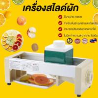 ราคา เครื่องสไลด์ผัก ปรับระดับ 15 ระดับ เครื่องสไลค์ผลไม้ หั่นผักและผลไม้ หั่นมันฝรั่ง เครื่องหั่นผัก ที่หั่นผักและขูดผัก (42403061766)