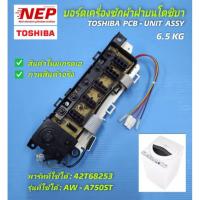 ราคา N2472 บอร์ดเครื่องซักผ้าฝาบนโตชิบา 6.5 กก. ,แผงควบคุมเครื่องซักผ้าTOSHIBA 6.5KG, PCB-UNIT ASSY TOSHIBA 6.5KG (17426235077)