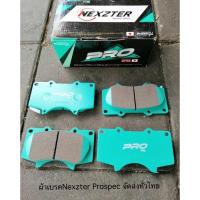 ราคา ผ้าเบรคหน้าnexzter Prospec Revo New fortuner vigo fortuner 2wd 4wd ปี2004-2024 (23685437387)