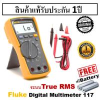 ราคา แท้+ประกัน 1ปี Fluke 117 ดิจิตอลมัลติมิเตอร์ Fluke 117 Digital Multi Meter True RMS แม่นยำ ทนทาน การใช้งานที่หลากหลาย (24218484938)