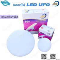 ราคา หลอดไฟ LED UFO JMF 30W 40W 50W 60w [ แสงขาว/แสงเหลือง ] หลอดไฟประหยัด หลอดไฟแม่ค้า หลอดไฟ JMF Daylight / Warmwhite (26878748568)