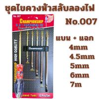 ราคา ไขควงวัดไฟ ไขควงลองไฟ เปลี่ยนหัวได้ 6ตัวชุด CHAMPIONSHIP เช็คไฟ No.007 (4331303765)