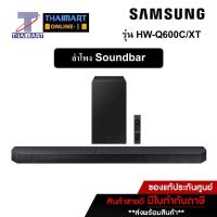 ราคา SAMSUNG ชุดลำโพง SOUNDBAR รุ่น HW-Q600C/XT ชุดลำโพงซาวด์บาร์ 360 W ปี2023 ไทยมาร์ท I THAIMART (25933011880)
