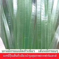 ราคา วุ้นเส้นคริสตัล วุ้นเส้นจีนแบน วุ้นเส้นชาบูหม้อไฟ 500กรัม ใช้ได้ทั้ง ผัด ยำ ต้ม ก๋วยเตี๋ยว ชาบูหม้อไฟ เส้นก๋วยเตี๋ยว (41801854339)