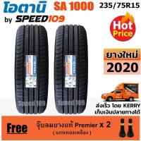 ราคา OTANI ยางรถยนต์ ขอบ 15 ขนาด 235/75R15 รุ่น SA1000 - 2 เส้น (ปี 2020) (3910855183)
