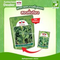 ราคา เมล็ดพันธุ์ กวางตุ้งดอก สองฝั่งโขง ตราศรแดง ขนาด 100 กรัม (7251592713)