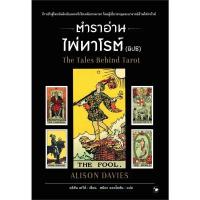 ราคา B2S ตำราอ่านไพ่ทาโรต์ (ยิบซี) (25080747386)